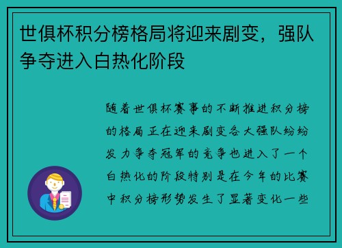 世俱杯积分榜格局将迎来剧变,强队争夺进入白热化阶段 世俱杯积分榜格局将迎来剧变,强队争夺进入白热化阶段