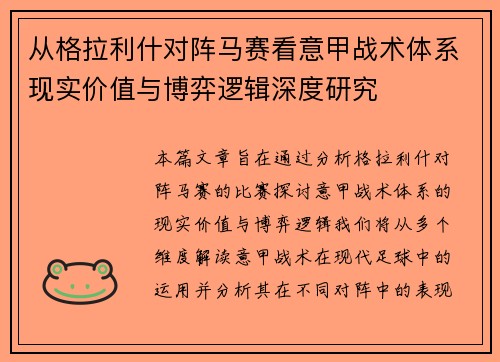 从格拉利什对阵马赛看意甲战术体系现实价值与博弈逻辑深度研究 从格拉利什对阵马赛看意甲战术体系现实价值与博弈逻辑深度研究
