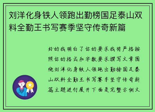 刘洋化身铁人领跑出勤榜国足泰山双料全勤王书写赛季坚守传奇新篇 刘洋化身铁人领跑出勤榜国足泰山双料全勤王书写赛季坚守传奇新篇