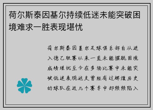 荷尔斯泰因基尔持续低迷未能突破困境难求一胜表现堪忧 荷尔斯泰因基尔持续低迷未能突破困境难求一胜表现堪忧