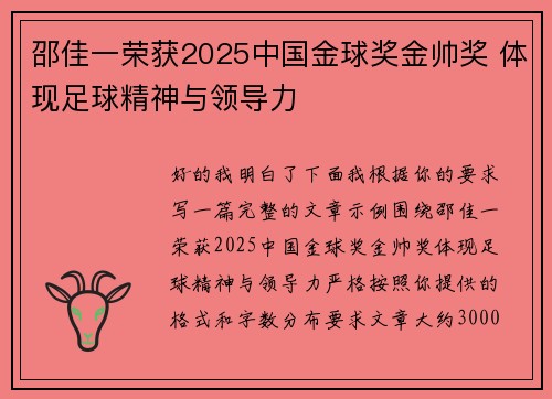 邵佳一荣获2025中国金球奖金帅奖 体现足球精神与领导力 邵佳一荣获2025中国金球奖金帅奖 体现足球精神与领导力