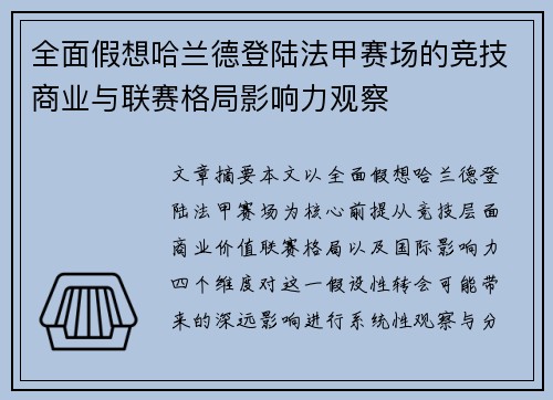 全面假想哈兰德登陆法甲赛场的竞技商业与联赛格局影响力观察 全面假想哈兰德登陆法甲赛场的竞技商业与联赛格局影响力观察